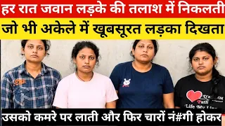 पंजाब के जालंधर में चार लड़कियों का ऐसा कारनामा सुनकर के आप हैरान रह जाओगे | Crime stories |