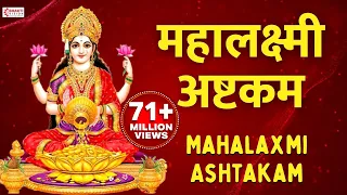 श्री महालक्ष्मी अष्टकम | Mahalaxmi Ashtakam | Powerful Lakshmi Mantra for Money and Prosperity