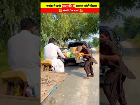चलती गाड़ी से करते थे समान की चोरी 😱😯 wait for end 😱 #shorts #youtubeshorts #shortvideo #story