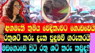 අගමැති තුමියත් ගරු කරන රතු ශට් කරු කවුද?#npp #akd #latestnews #srilanka #harini#srilankanews