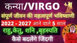 Kanya rashi 2022–2027 | Kanya rashi ki sampurn jankari  Kanya rashi ki bhavishyavani कन्या Horoscope