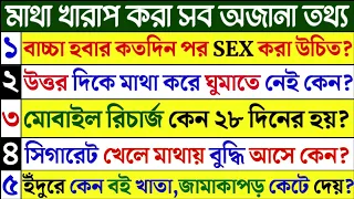 Bangla Gk Question and Answer/Bangla Gk/Bangla Quiz/Bengali Gk/Bangla General Knowledge/Gk/Quiz/408