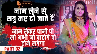 नाम लेने से शत्रु नष्ट हो जाते हैं II नाम लेकर पानी पी लो अभी जो चाहोगे वो होने लगेगा dr.y rakhi