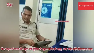 रीवा शहर में मामा की बहन को पुलिस ने जूता मारने को कहा, अब क्या करेंगे शिवराज मामा