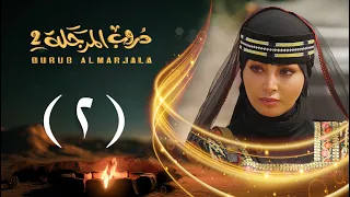 مسلسل دروب المرجلة 2 | الحلقة 02 الثانية | صلاح الوافي ، أشواق علي | 4K | رمضان 2025م 1446هـ
