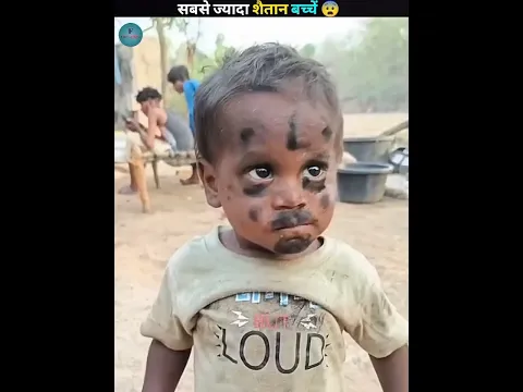 सबसे ज्यादा शैतान बच्चे 😅 | #shorts #ytshorts