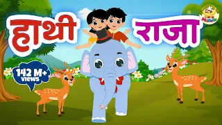 हाथी राजा कहाँ चले | Hathi Raja Kahan Chale | Hindi Nursery Rhymes | MaMa Monkey