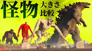 👹 怪物の大きさ比較 👹 一人称視点ver