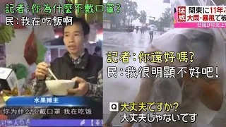 智商令人擔憂... 各地爆笑記者／新聞報導【有趣報導EP1】