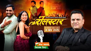 Podcast with Reelstars Team 🎙 | Hosted by Prof. Ravindra Bharti Sir |