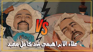 العمة تحقق وية ابن #كامل_مفيد | #تحشيش #ولاية_بطيخ #سبايسي