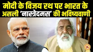 इंदिरा-राजीव की मौत की भविष्यवाणी करने वाले Hari Dayal Mishra का Modi पर बड़ा खुलासा