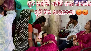 Amiti kahiki kalu muni 😡😡|| Soumya muni shorts || muni Soumya official || Odia vlog || support ||