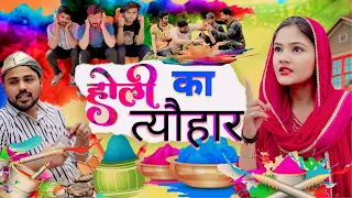 HOLI KA TYOHAR/ RUPAL/PULKIT/NITIN/AKSHIT/NIKHIL/ #comedy #funny #happyholi #holi #rupal #td