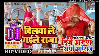 Dilwa Le Gaile Raja​ - दिलवा ले गईले राजा | #Neelam Giri | #Shilpi Raj | Bhojpuri Song 2022