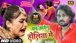 2022दर्द भरी गजल#याद आवेलु#बेवफाई होली#gajal_song_hindi#बेबफाई#जख्मी_दिल#Alok Ranjan#गजल#2021_gazal