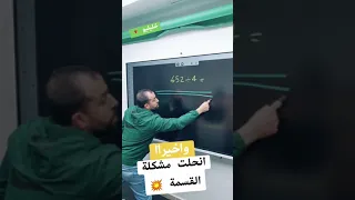 وأخيراا انحلت مشكلة القسمة || خليليو