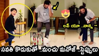 Manchu Manoj Dance With Step Son | Bhuma Mounika