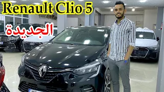سعر سيارة كليو 5 في الجزائر | La nouvelle Renault clio 5 intens 1.0 Tce 100ch