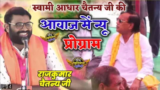 एक नई बात बताई राजकुमार चैतन्य जी ने #monumusicalstudio