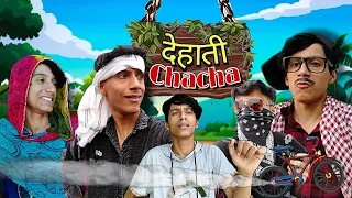 Dehati Chacha🥸 | Sparked Chora |