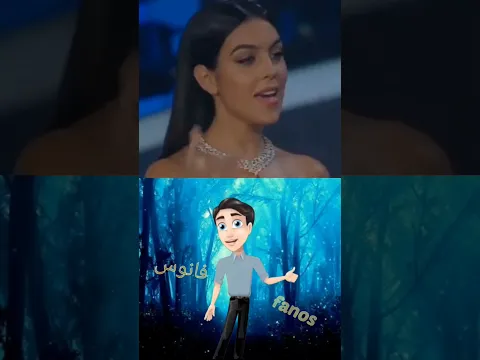 المذيع اكتشف انو جورجينا ما بتحب كرستيانو رونالدو !!!