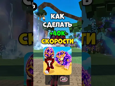 КАК СДЕЛАТЬ СКОРОСТЬ БОЛЬШЕ В ИГРЕ УКРАСТЬ ЯЙЦО 😱❤️ #роблокс #roblox #роблоксер #украстьяйцо