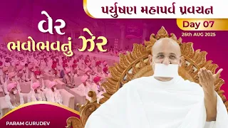 Paryushan 2025 LIVE Pravachan Day 7 | Param Gurudev Shree Namramuni Maharaj Saheb | 26 Aug, 25