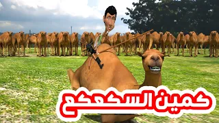 104 - غربة المفصع | الحلقة 47 | السفاري وقع بكمين السكعكع
