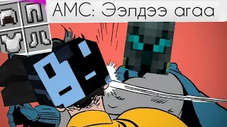 НАЙЗААСАА БҮР ИЛҮҮ ГЭДГЭЭ МЭДРЭВFull iron armor 15 level pb