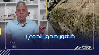 جفاف الراين وانهار اوروبا وظهور صخور الجوع!! .. وسيول في الربع الخالي!! .. ماذا يحدث ؟