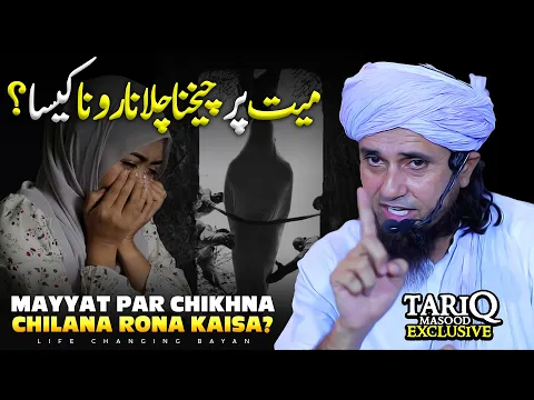 Mayyat Par Chikhna Chilana Rona Kaisa? | Mufti Tariq Masood