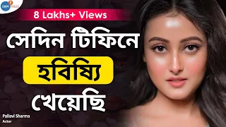 আমার লাইফ এর Turning Point কে আপন কে পর | Pallavi Sharma | Josh Talks Bangla