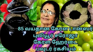 85 வயதான 😍 கேரள பாட்டி சொன்ன ஹேர் டை🌿முடி கருகருனனு கருப்பாக இருக்க காரணம்🌺 White Hair to Black Hair