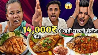 7kg Machhali Fish Curry Rice in 3 Minute & Take Home ₹14,000? 🐠| Spicy Fish Curry Eating Challenge 🤬