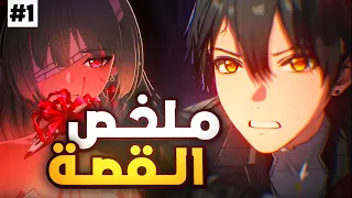 قصة وذرنق ويفز كاملة | Wuthering Waves