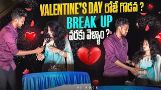 Valentine’s Day రోజు గొడవ? Breakup వరకు వెళ్ళం #pjrockofficial #breakup #trending