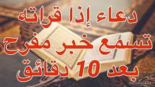 دعاء تقرأه فتسمع خبر مفرح بعد 10 دقائقأسرار تحقيق المعجزات