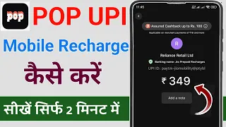 Pop upi se recharge kaise karen | pop app se mobile recharge kaise kare