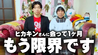 【緊急】実は裏でヒカキンさんに会っていた件について【ご報告があります】