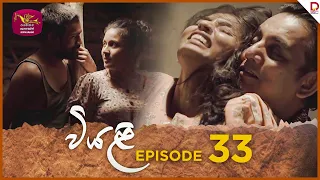 Viyali | වියළි | Episode 33 - (2024-09-07) | Rupavahini TeleDrama