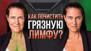 Как почистить организм и ПОХУДЕТЬ, избавиться от отеков и целлюлита. 6 способов очистки лимфы.