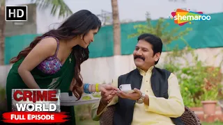 শশুর যখন প্রেমী | ক্রাইম ওয়ার্ল্ড বাংলা | Crime World Bengali | Full Episode | Bangla Crime Show
