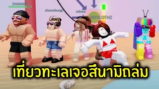 แก๊งเกรียนเที่ยวทะเล เจอสึนามิถล่มยับ!! | Roblox Tsunami Game | zbingz evagamer jubjangch