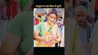 महाकुंभ में आई रशियन सुंदरी #short #mahakumbh2025 #sanatandharma #youtubeshorts