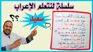 تعلم الإعراب للمبتدئين - #تعليم_الإعراب تعليم أساسيات النحو والإعراب للمبتدئين