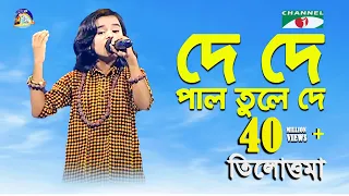 De De Pal Tule De | Khude Gaanraj - 2016 | Tilottama | Folk Song | Channel i