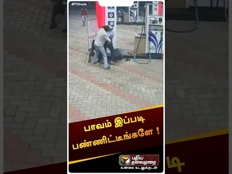 சிசிடிவியில் சிக்கிய மிளகாய் பொடி திருடர்கள் | #Shorts | #kerala