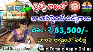 🔥రైల్వే మరో భారీ నోటిఫికేషన్ - Railway Recruitment 2023 - Central Govt Jobs - Latest Jobs in Telugu