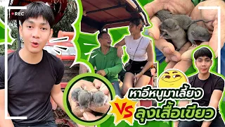 ขุดหนูนา เอามาเลี้ยงสร้างอาชีพ | ช่องโอเล่